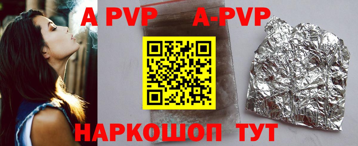 А ПВП VHQ  A-PVP кристаллы  Alfa_PVP  APVP крисы CK  Бирск  Вход с VPN 