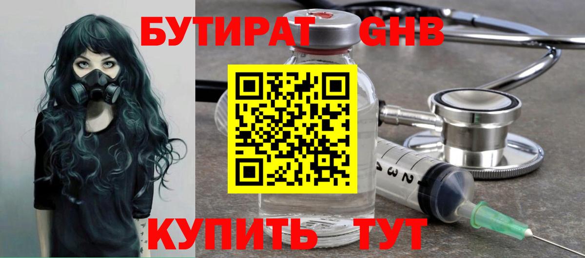 Бирск  БУТИРАТ Butirat  Бутират  Вход с VPN 