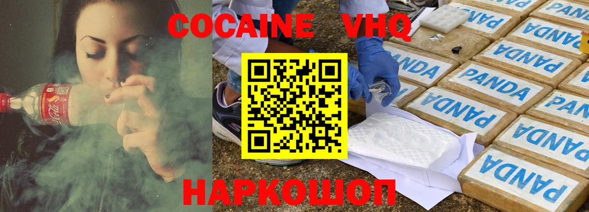 Бирск  Cocaine Fish Scale  COCAIN VHQ  Вход с VPN 