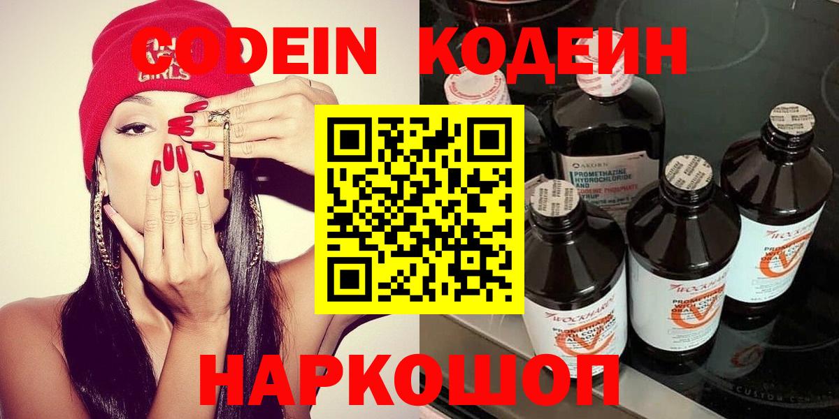 Codein напиток Lean (лин) Бирск