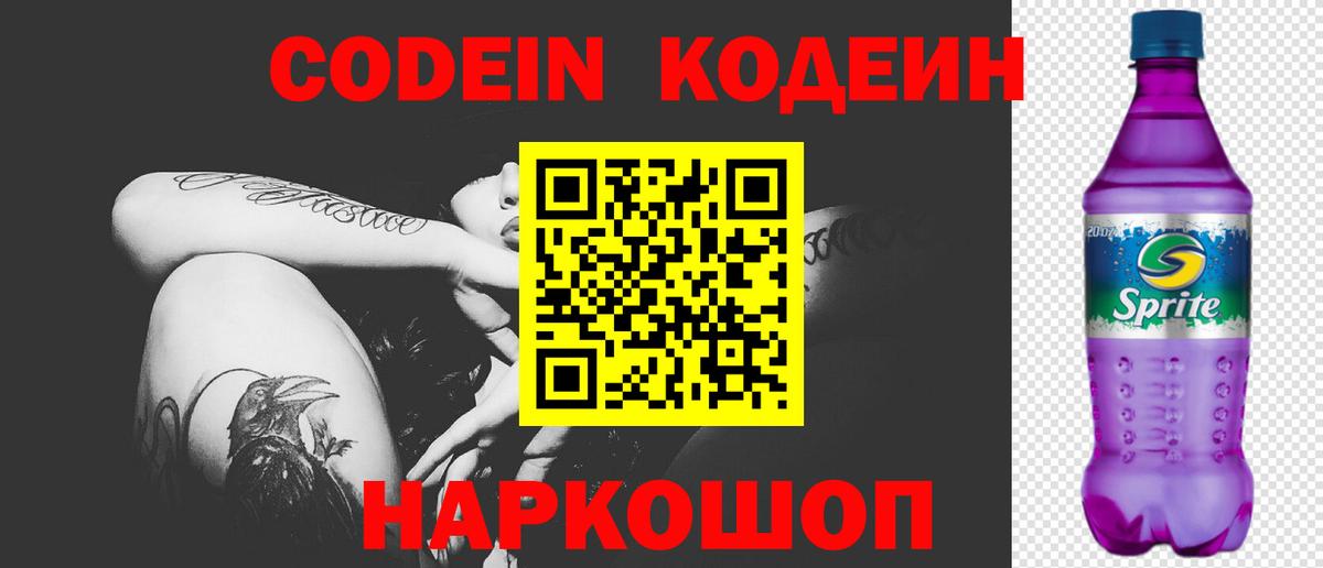Бирск  Кодеиновый сироп Lean напиток Lean (лин)  Вход с VPN 