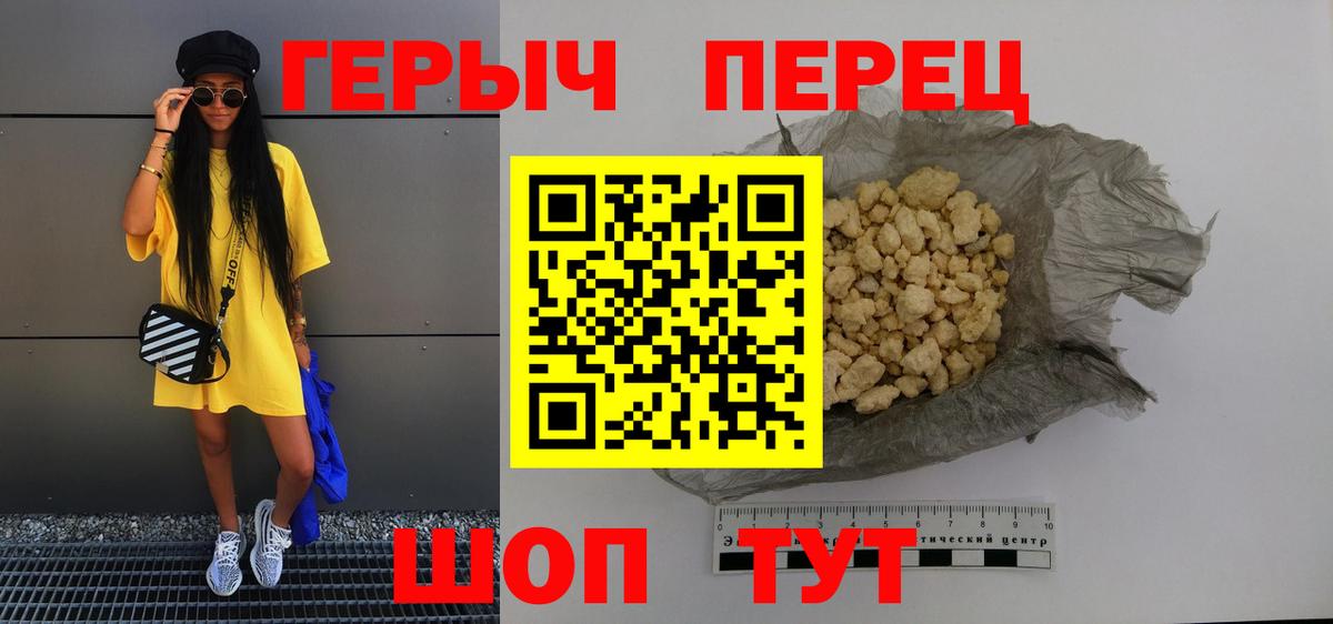 Героин хмурый Бирск