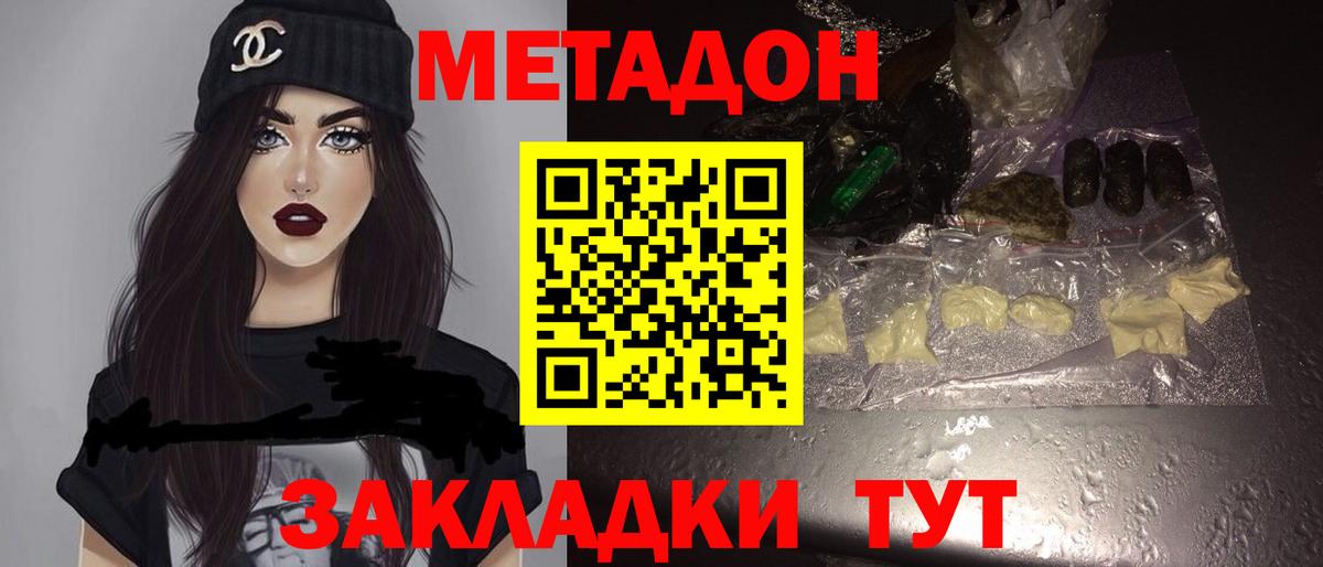 МЕТАДОН VHQ  Вход с VPN  МЕТАДОН methadone  Бирск 